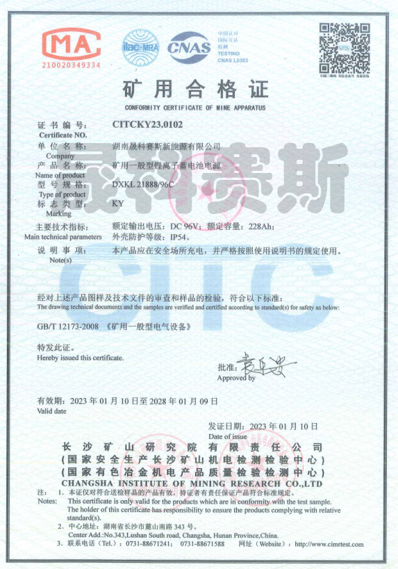DXKL21888/96C矿用一般型离子蓄电池电源的矿用合格证