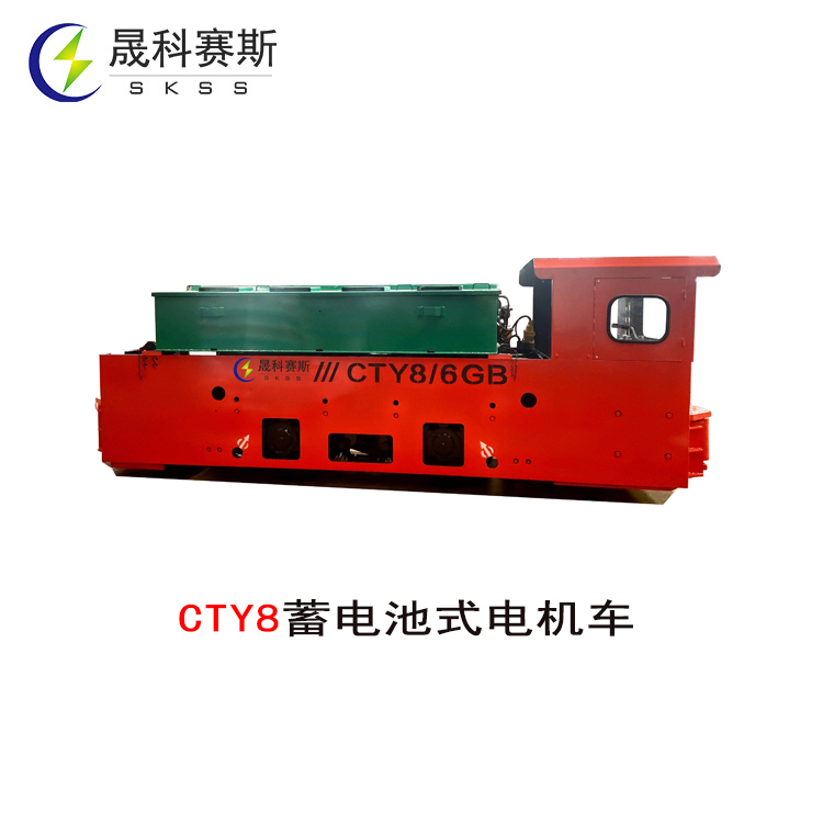 CTY8蓄电池式电机车