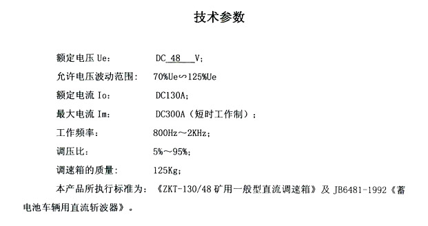 矿用一般型直流调速箱