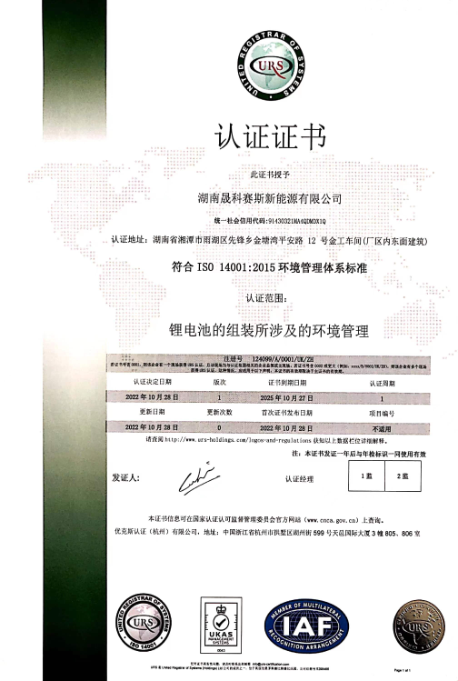 ISO14001:2015环境管理体系